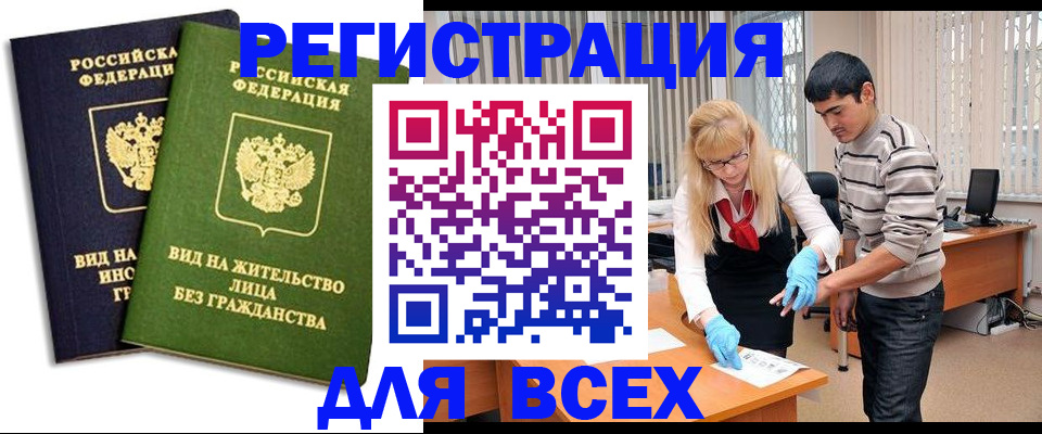 прописка иностранных граждан в Полярных Зорях