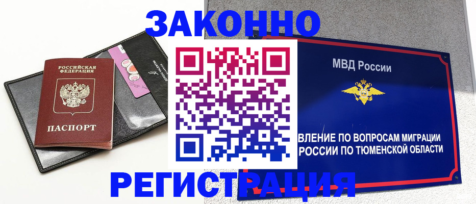 прописка гарантия в Полярных Зорях