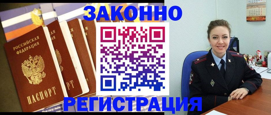 прописка в квартире в Полярных Зорях